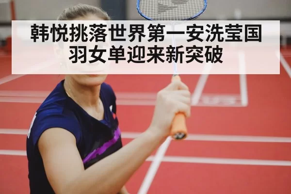 female badminton player